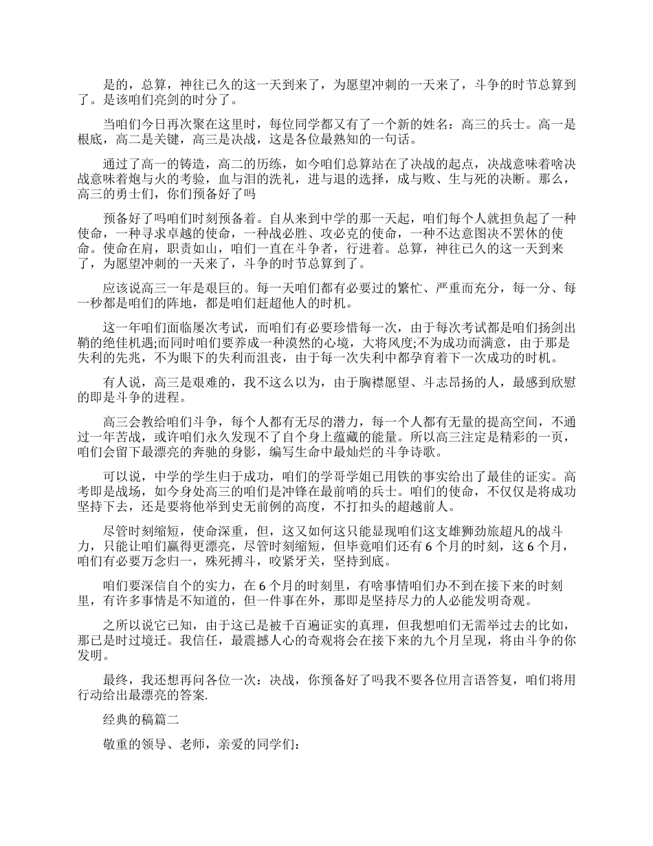 常用的一些演讲的句子_第3页