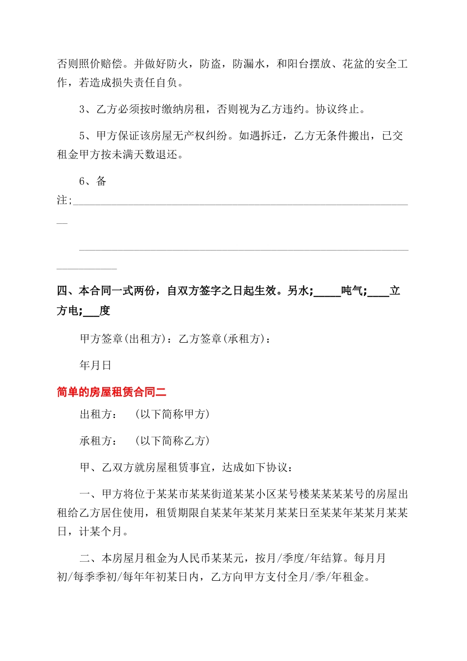 常用版房屋租赁合同范本最新_第2页