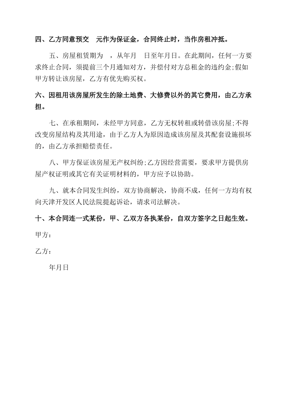 常用版房屋租赁合同范本最新_第3页