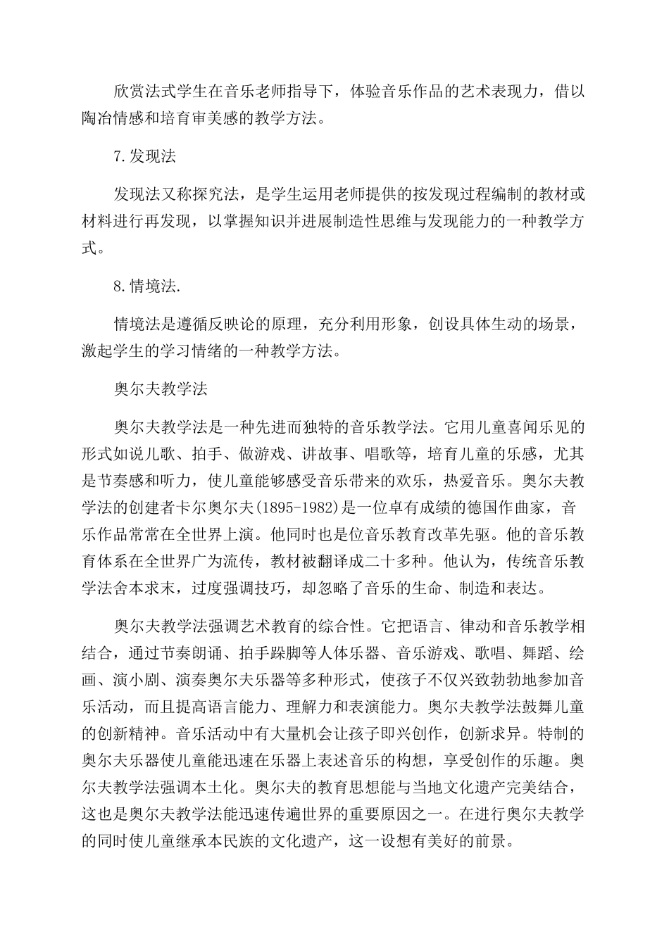 常用的音乐教学方法_第2页