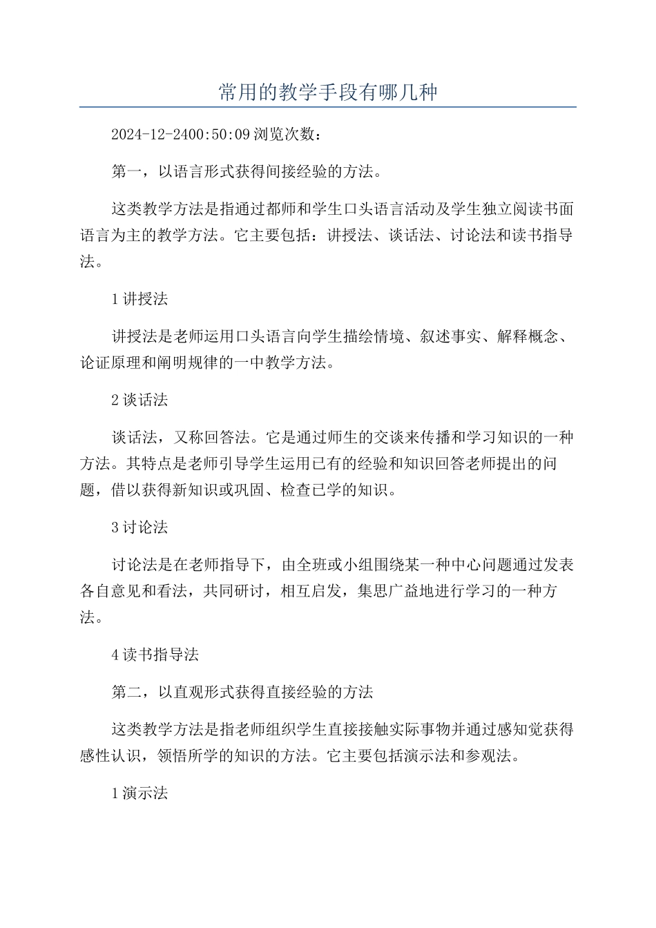 常用的教学手段有哪几种_第1页