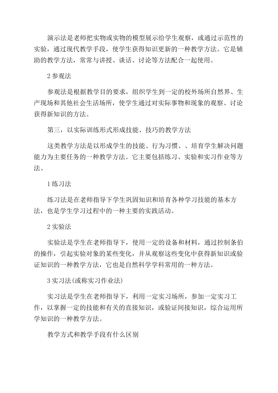 常用的教学手段有哪几种_第2页