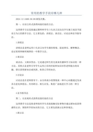 常用的教学手段有哪几种