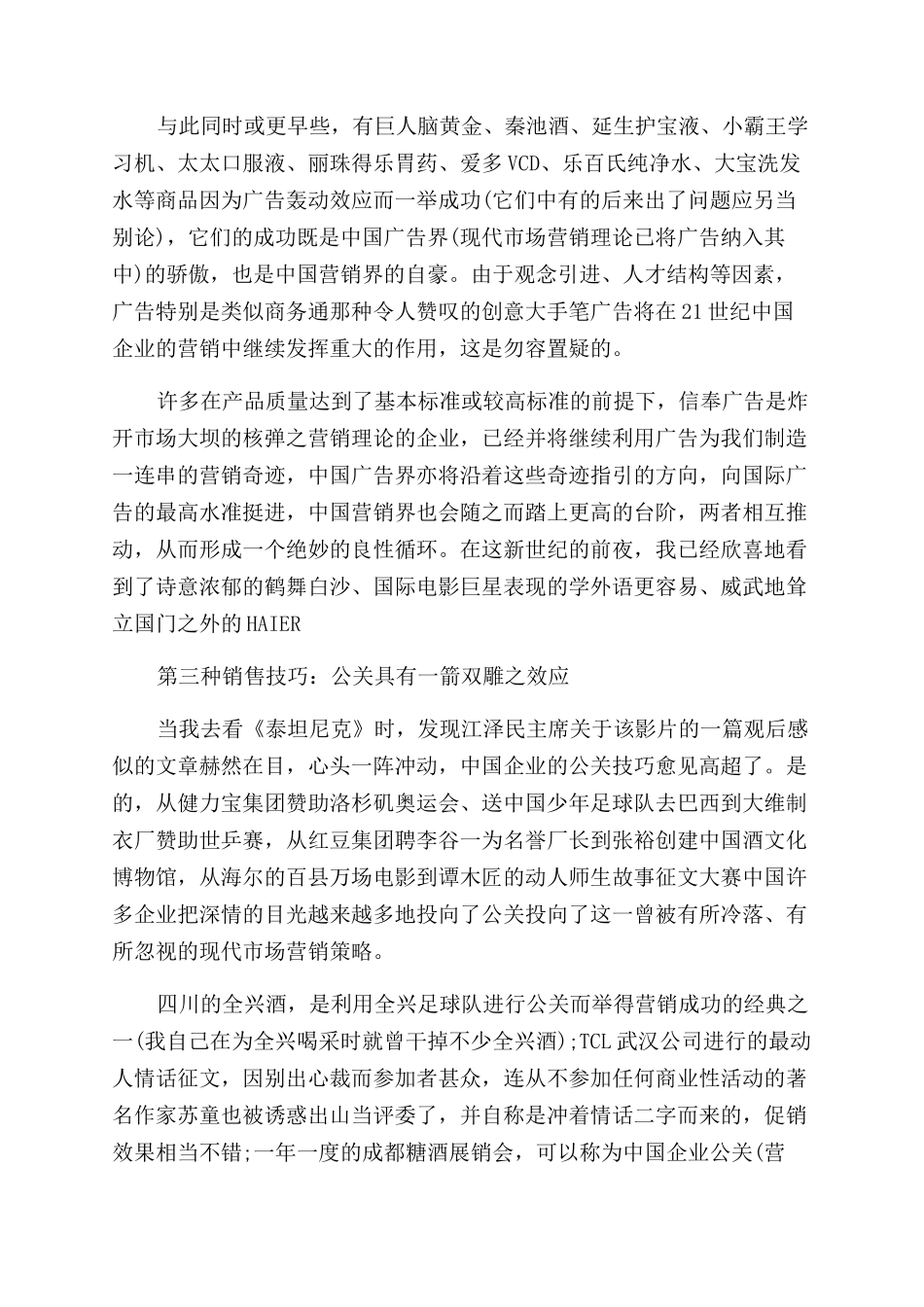 常用的销售技巧有哪些_第2页