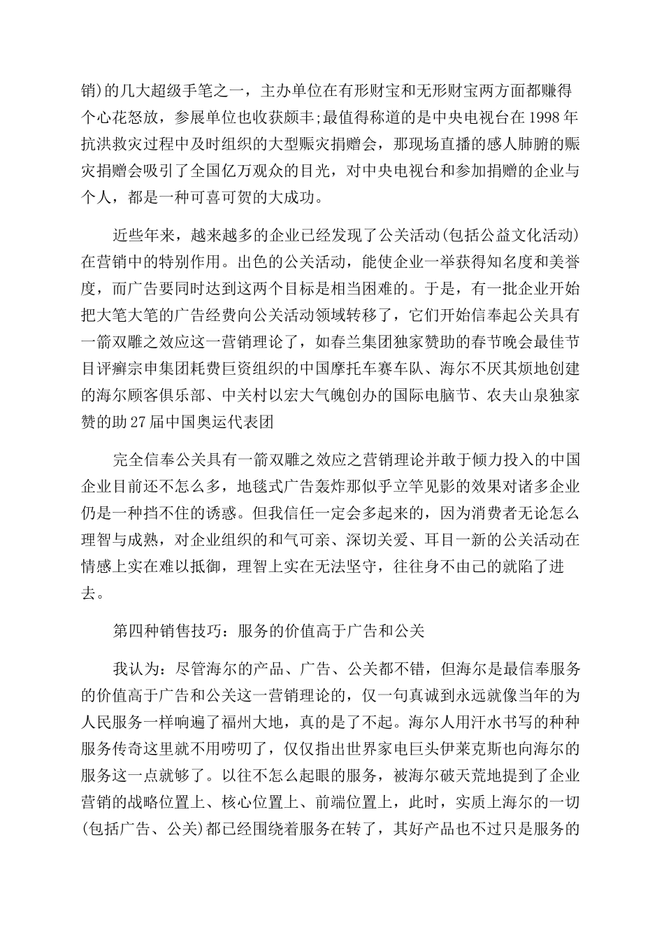 常用的销售技巧有哪些_第3页