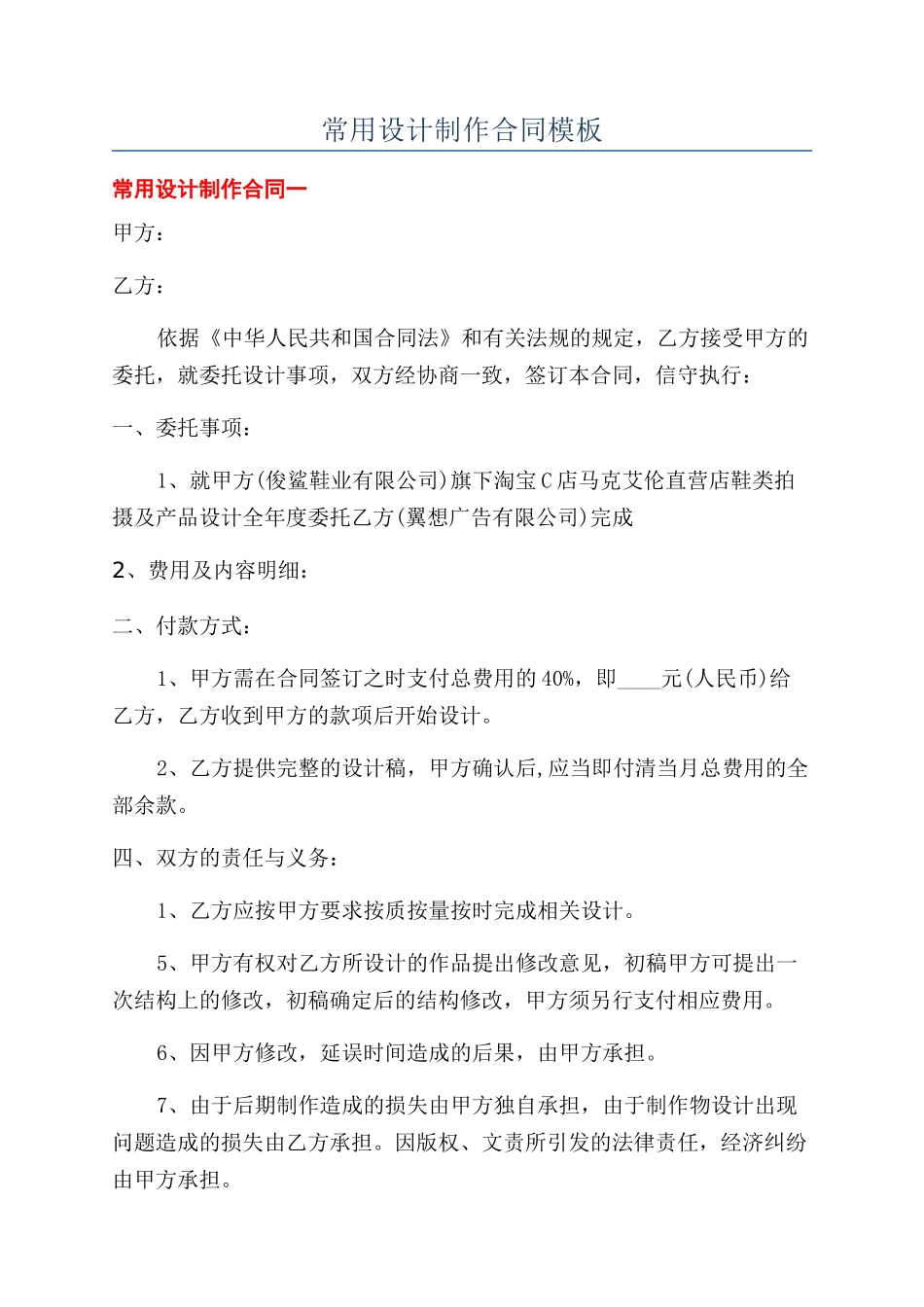 常用设计制作合同模板_第1页