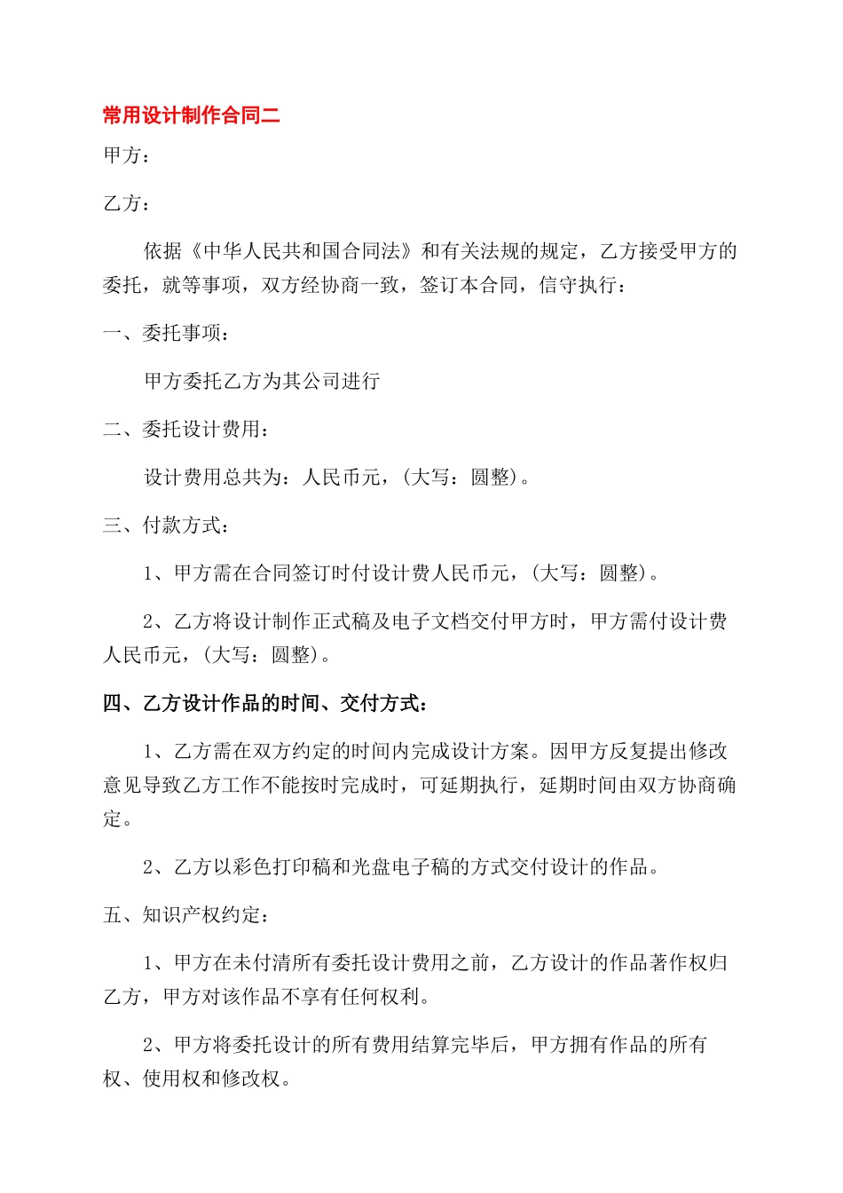 常用设计制作合同模板_第3页