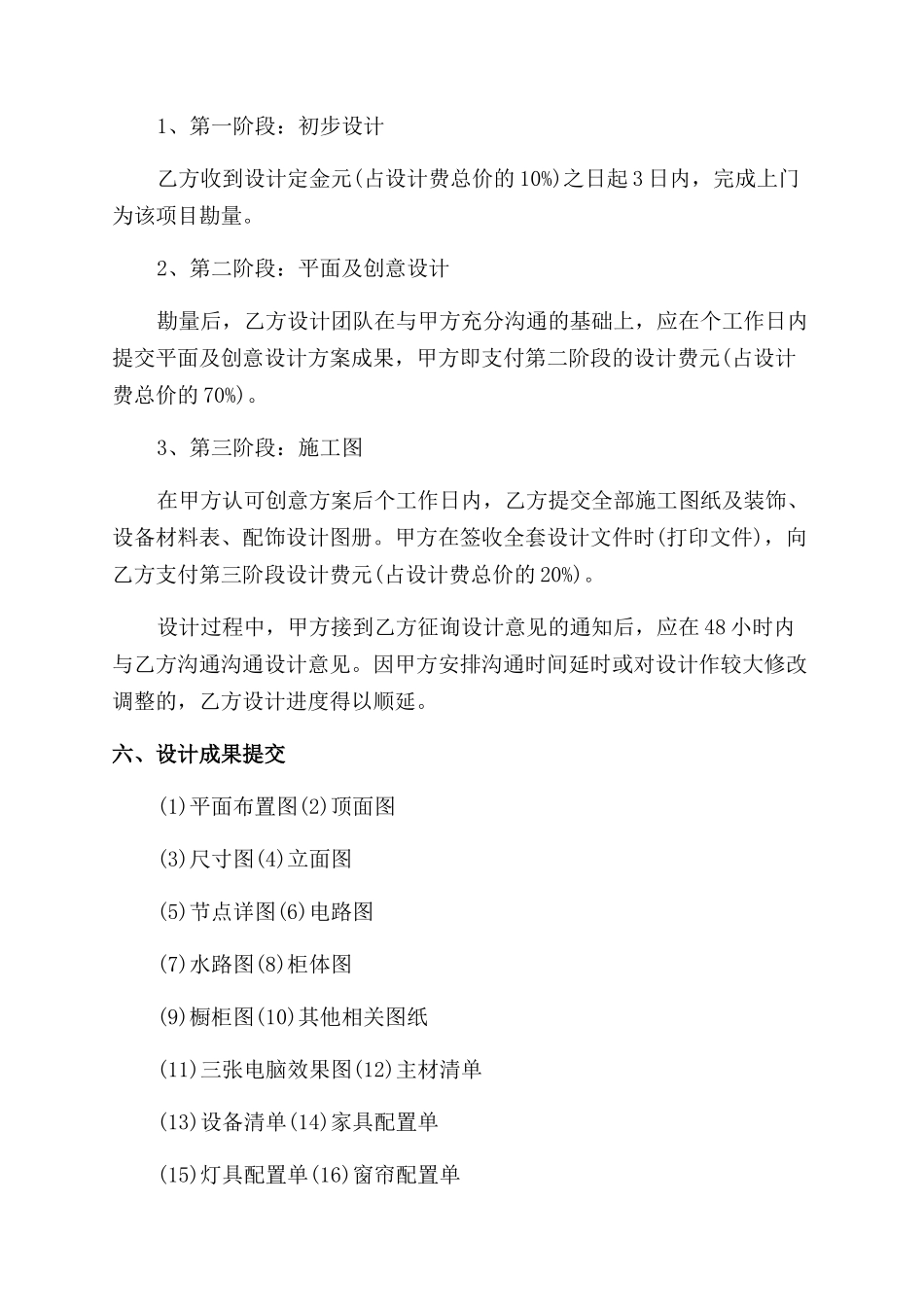 常用装修设计合同范本_第2页