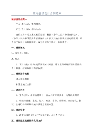 常用装修设计合同范本