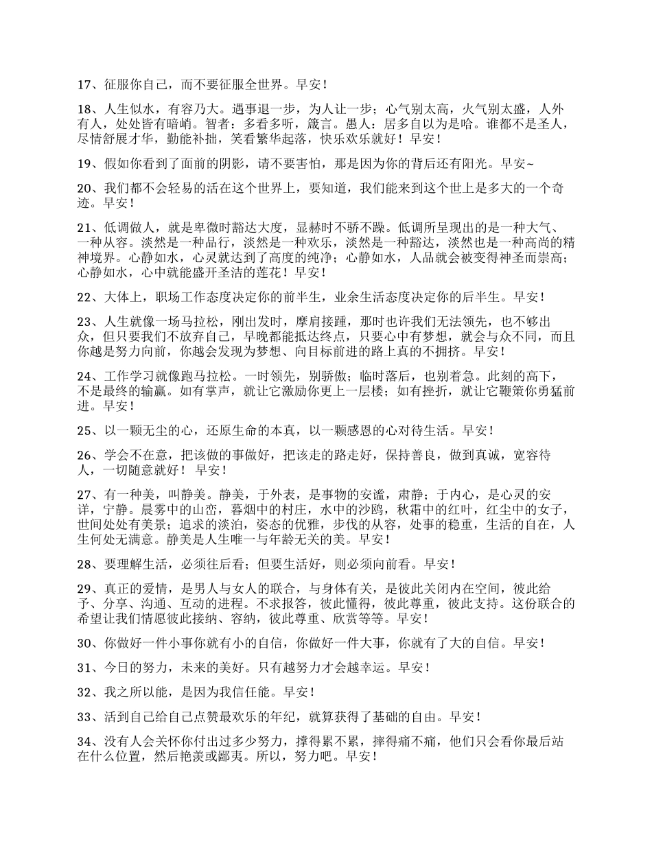 常用祝好心情的早安微信问候语集合44条_第2页