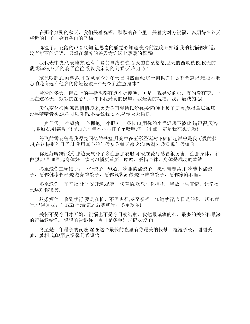常用的冬天温馨短信_第2页