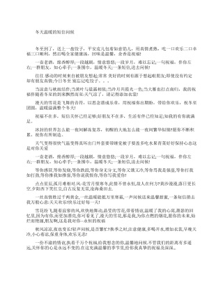 常用的冬天温馨短信