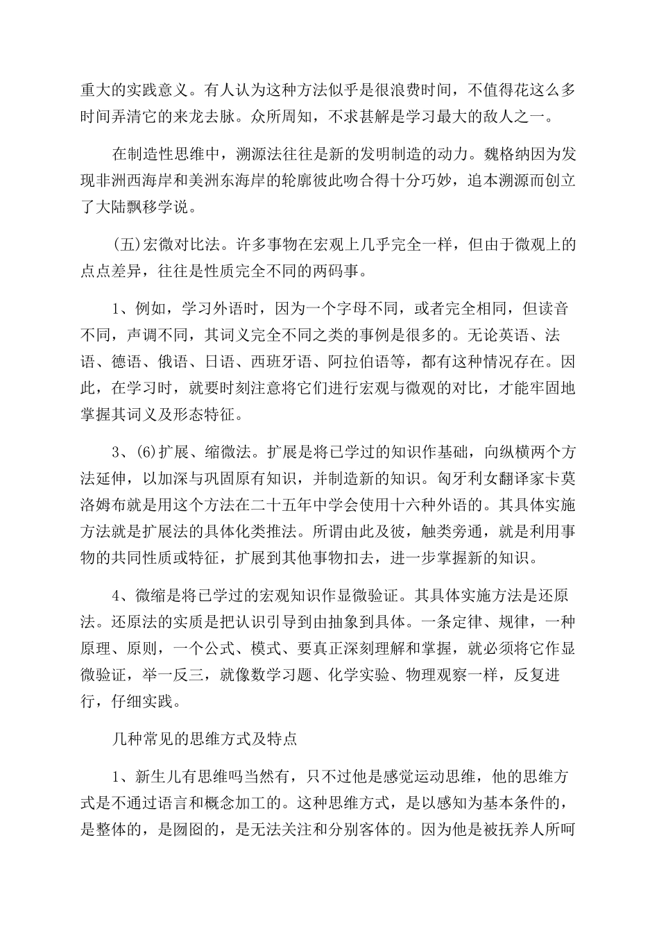常用的思维方法有哪些_第2页