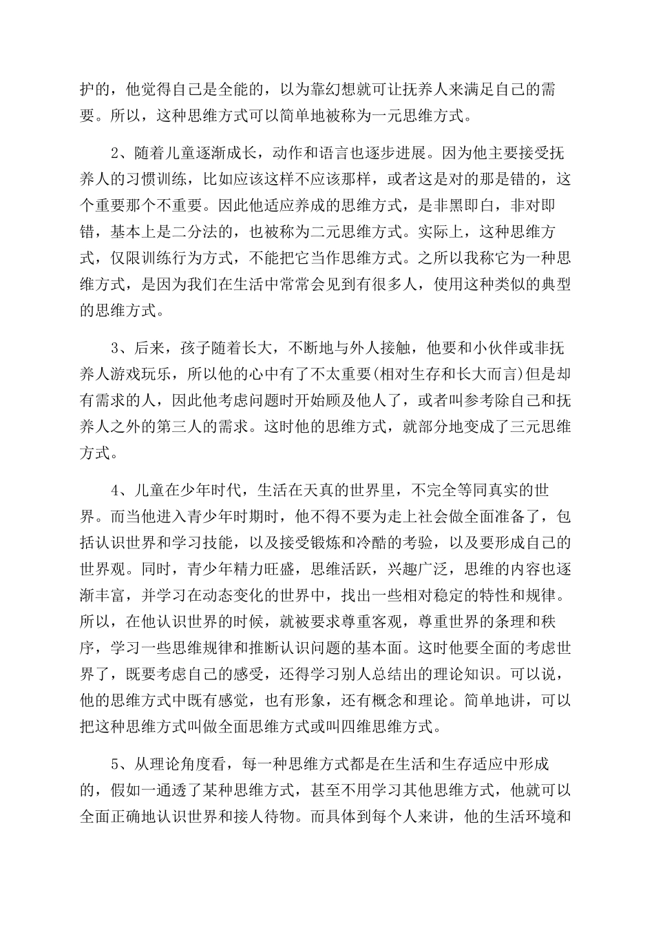 常用的思维方法有哪些_第3页
