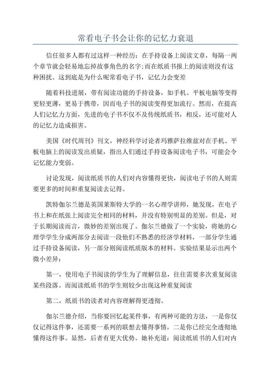 常看电子书会让你的记忆力衰退_第1页