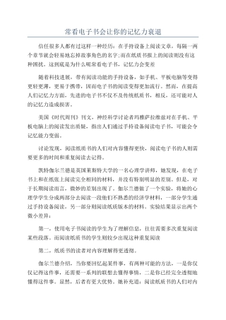 常看电子书会让你的记忆力衰退