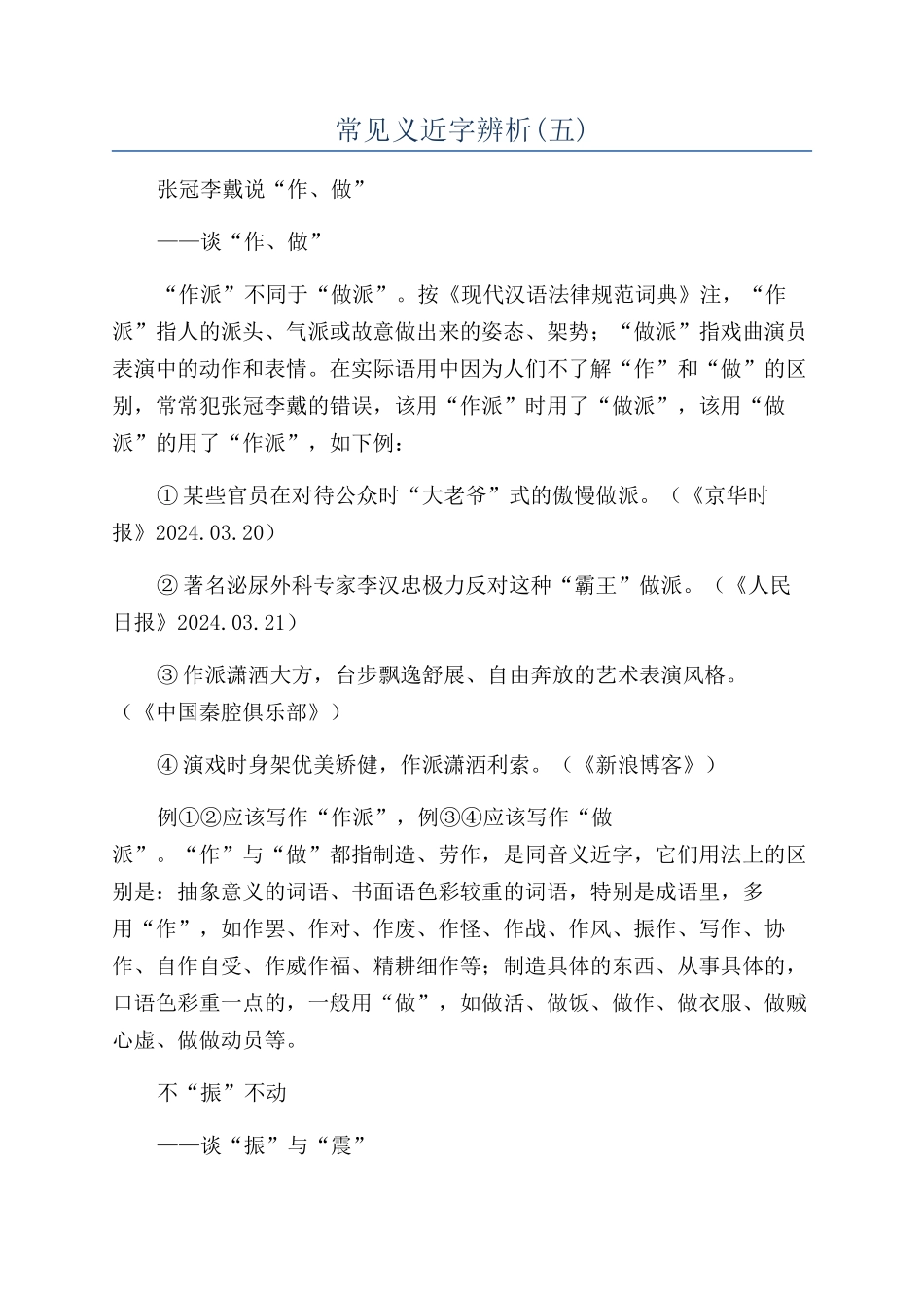 常见义近字辨析_第1页