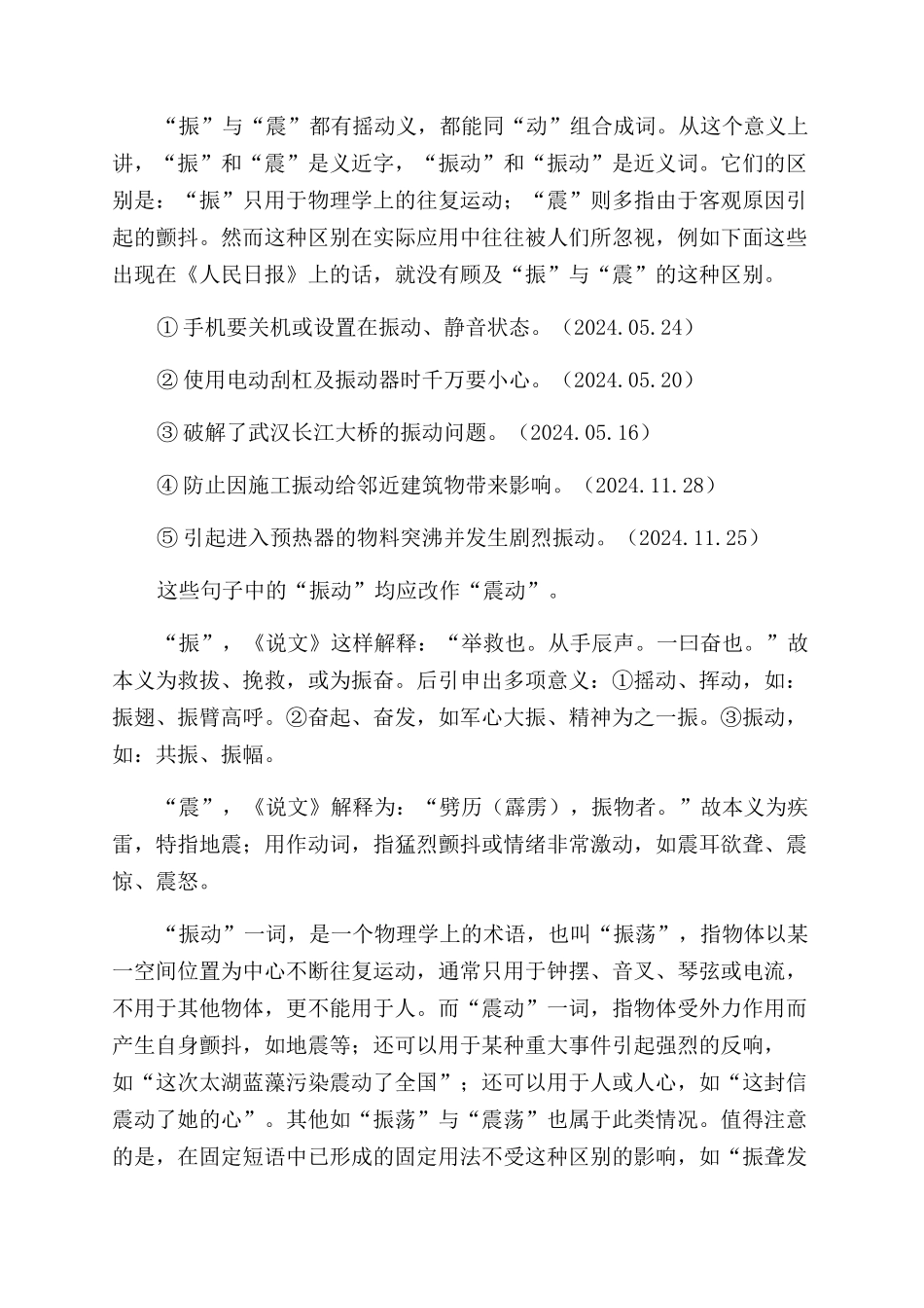 常见义近字辨析_第2页