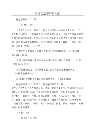 常见义近字辨析