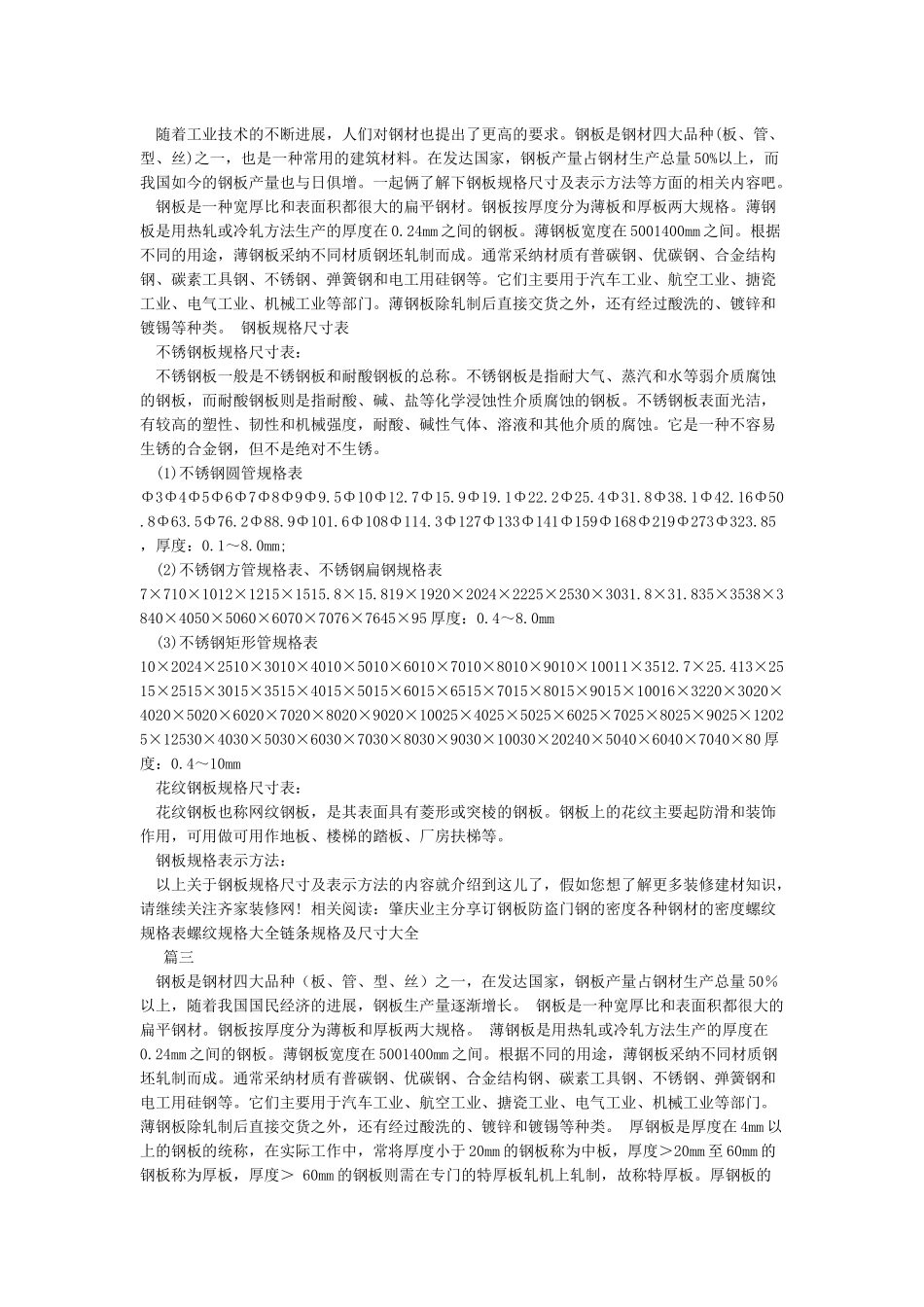 常用钢板厚度规格大全_第2页