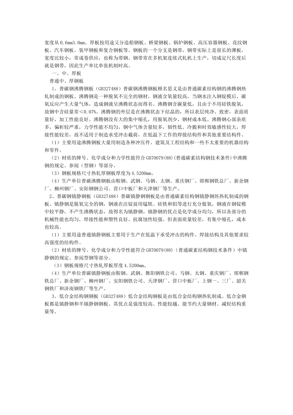 常用钢板厚度规格大全_第3页