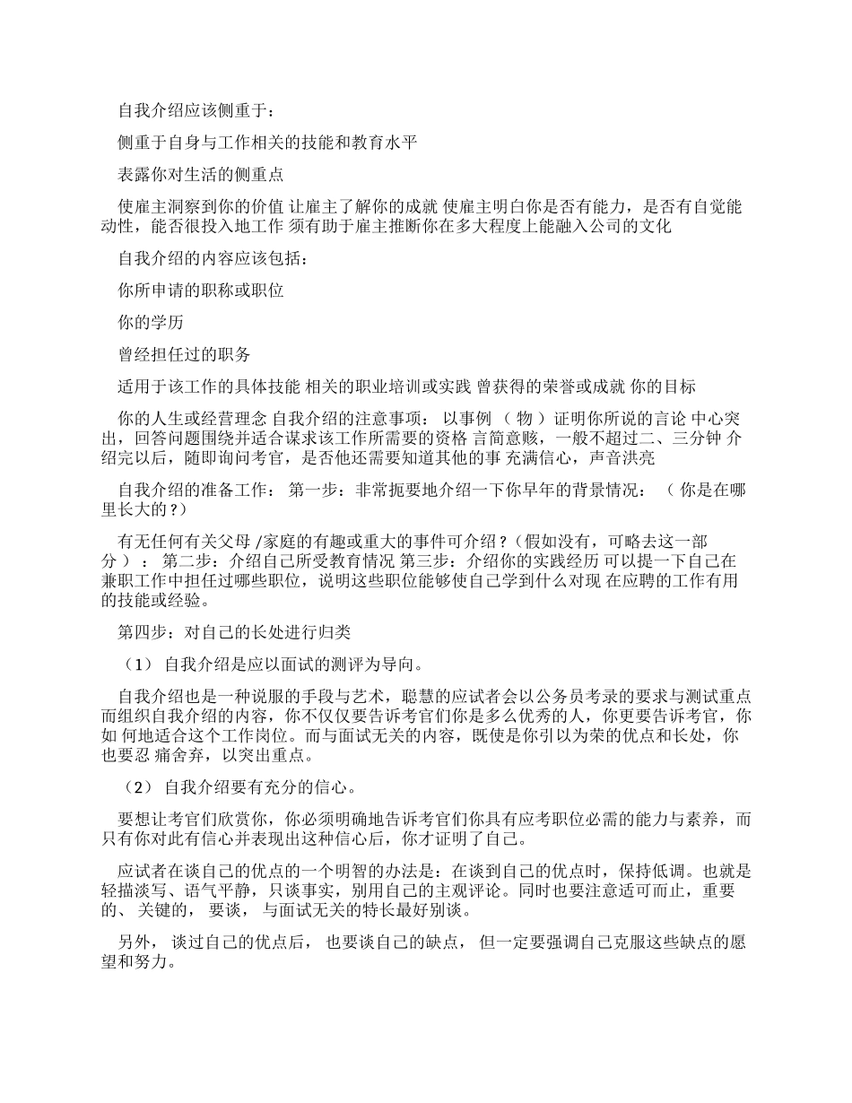 常用自我介绍注意事项_第2页