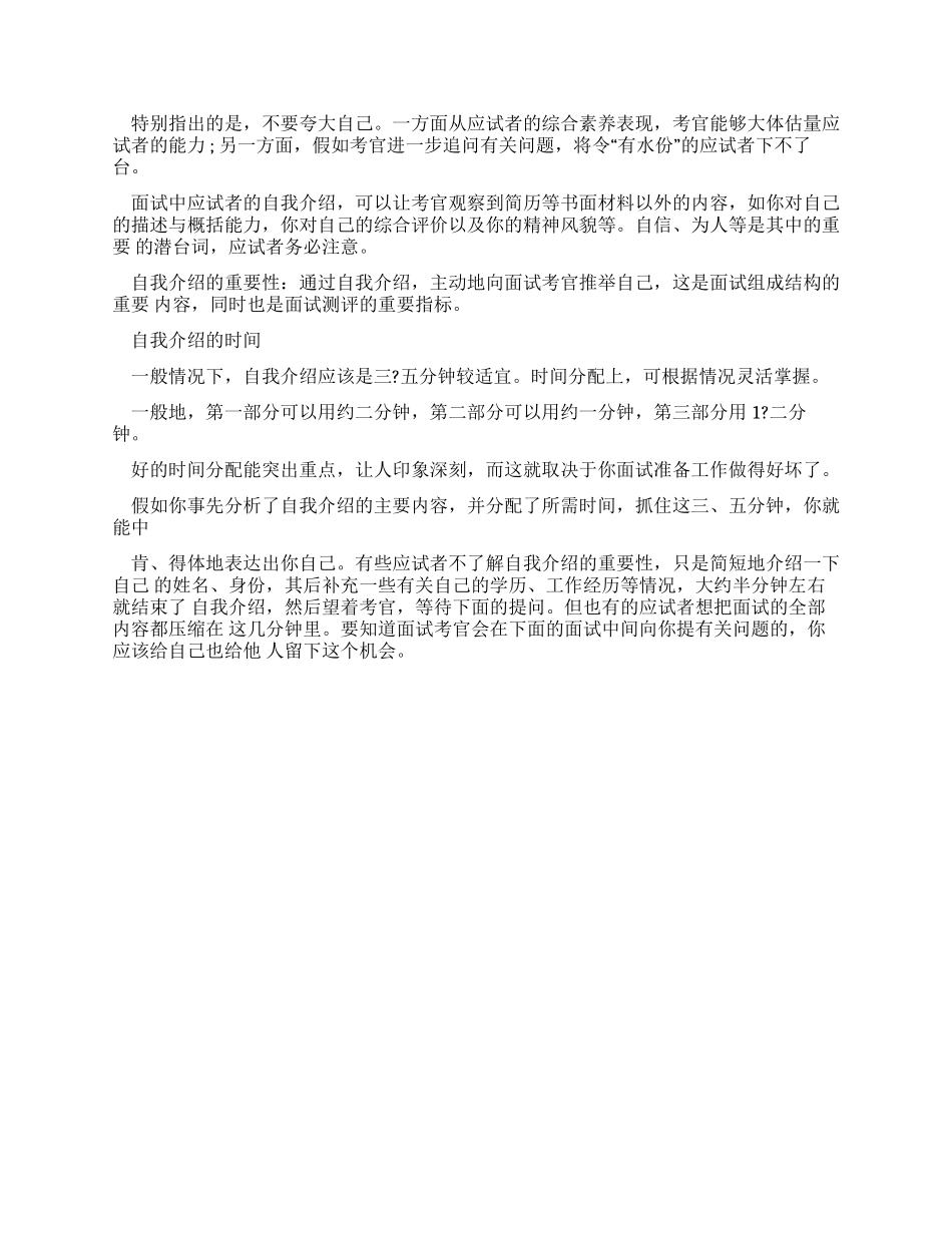 常用自我介绍注意事项_第3页