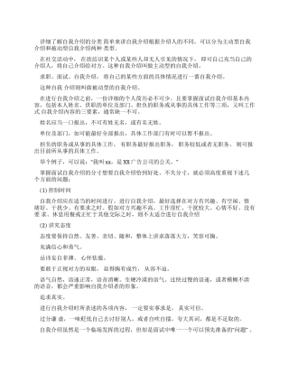 常用自我介绍注意事项