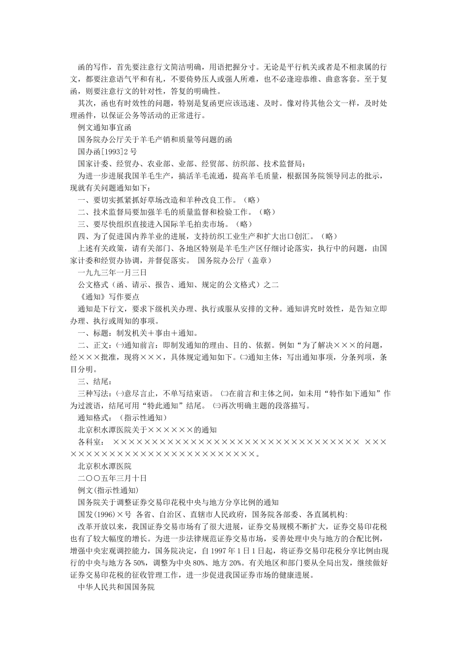 常见公文写作格式与范例大全-非常好用_第2页