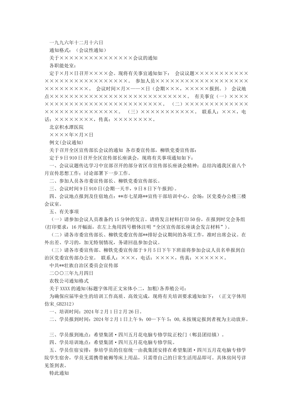 常见公文写作格式与范例大全-非常好用_第3页