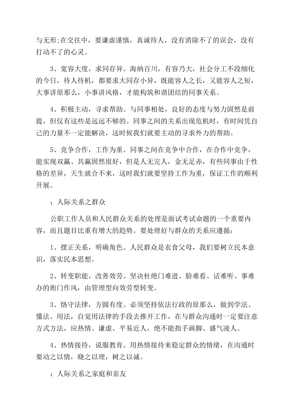 常见人际关系处理方案范文_第2页