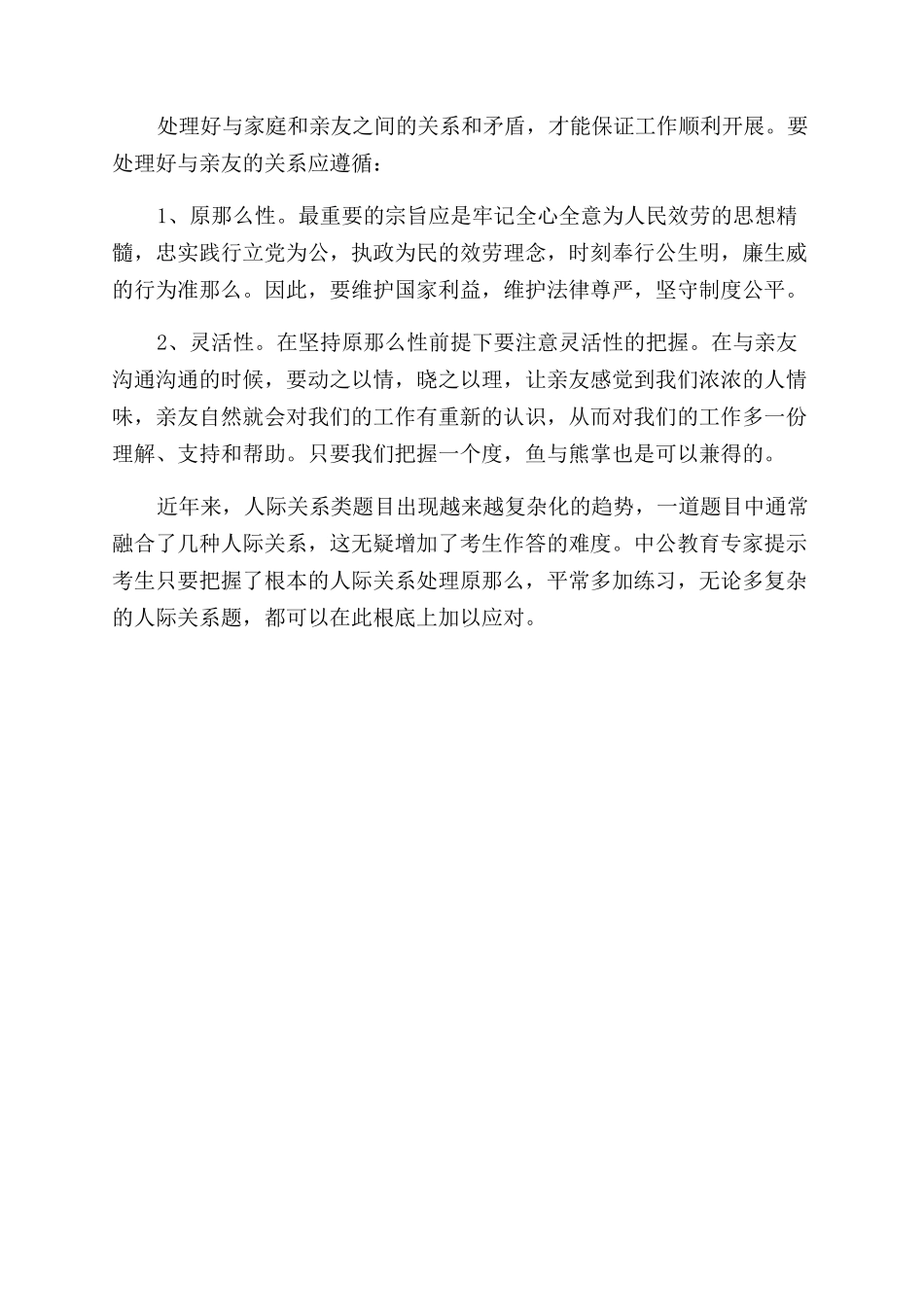 常见人际关系处理方案范文_第3页