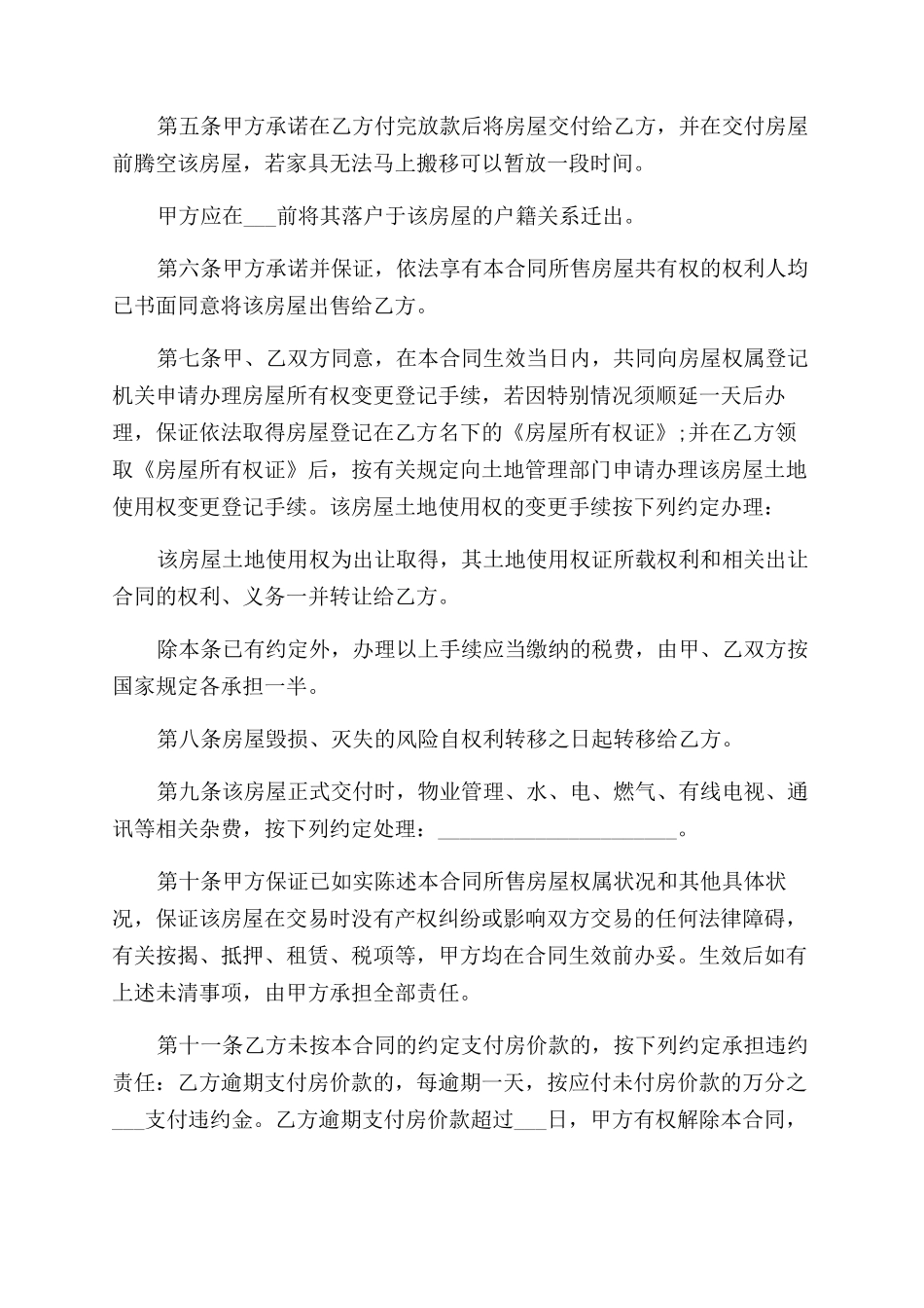 常用自建房购房合同范本模板_第2页