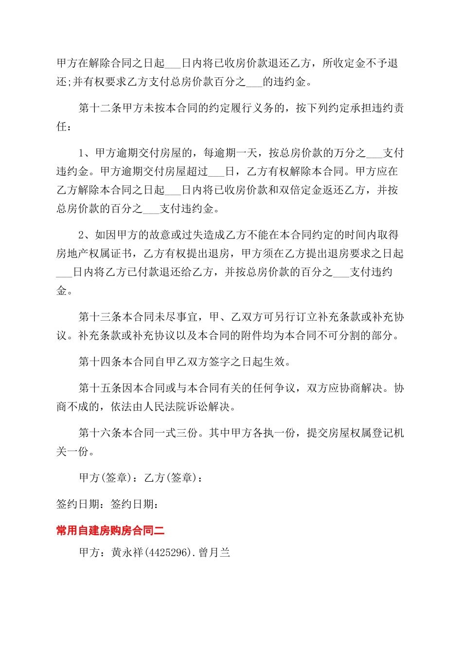 常用自建房购房合同范本模板_第3页