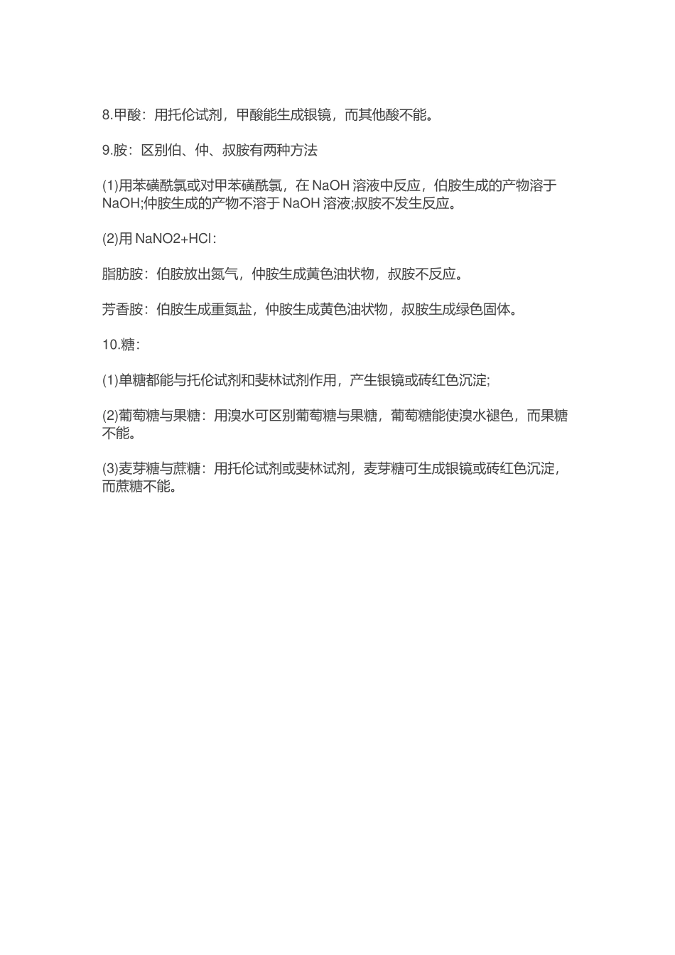 常见化合物的鉴别方法_第2页