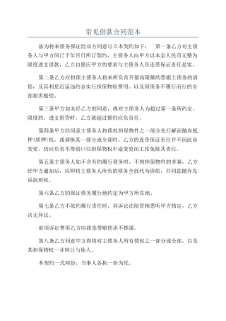 常见借款合同范本