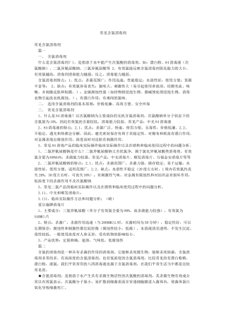 常见含氯消毒剂
