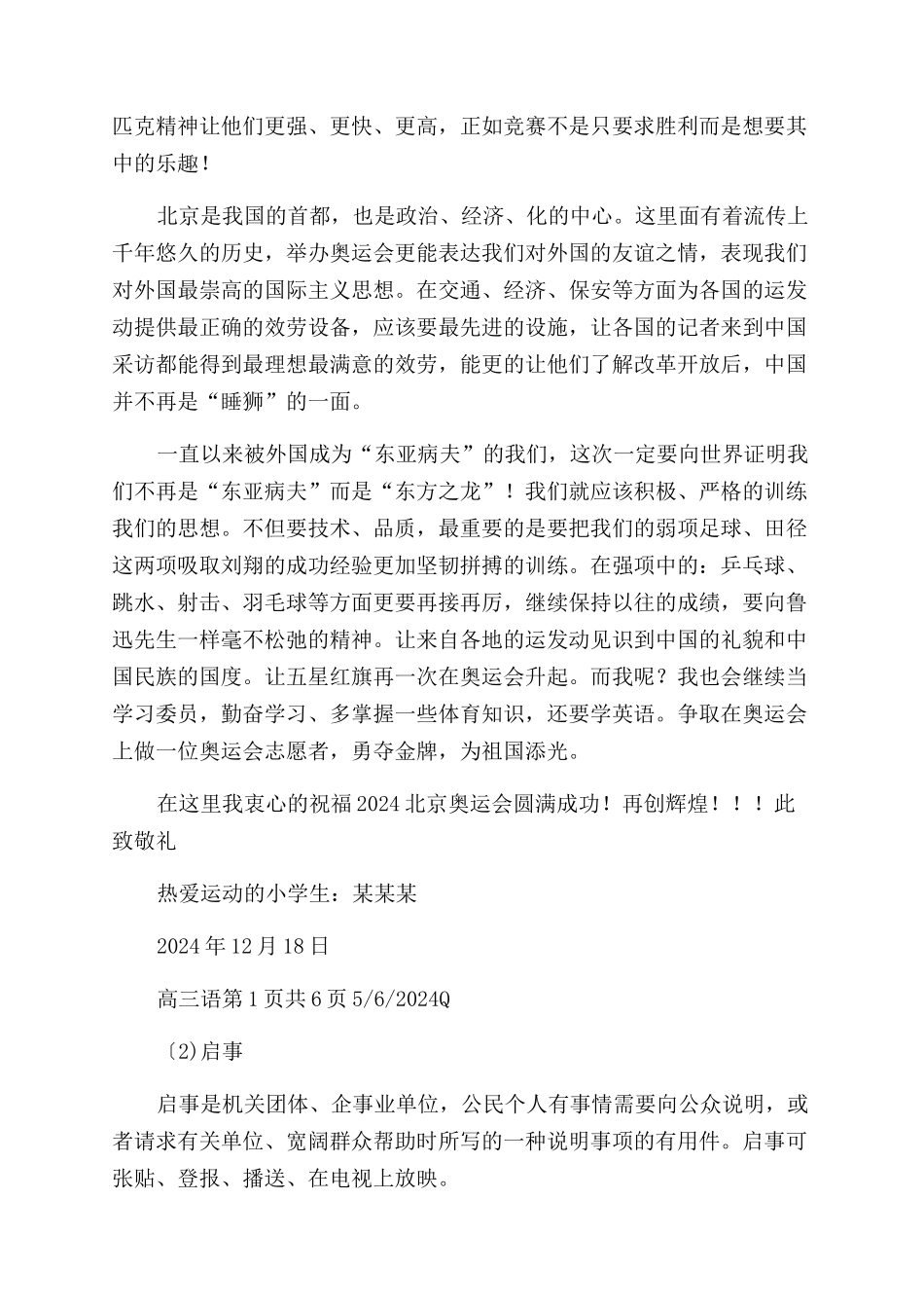 常见应用文写作指导_第2页