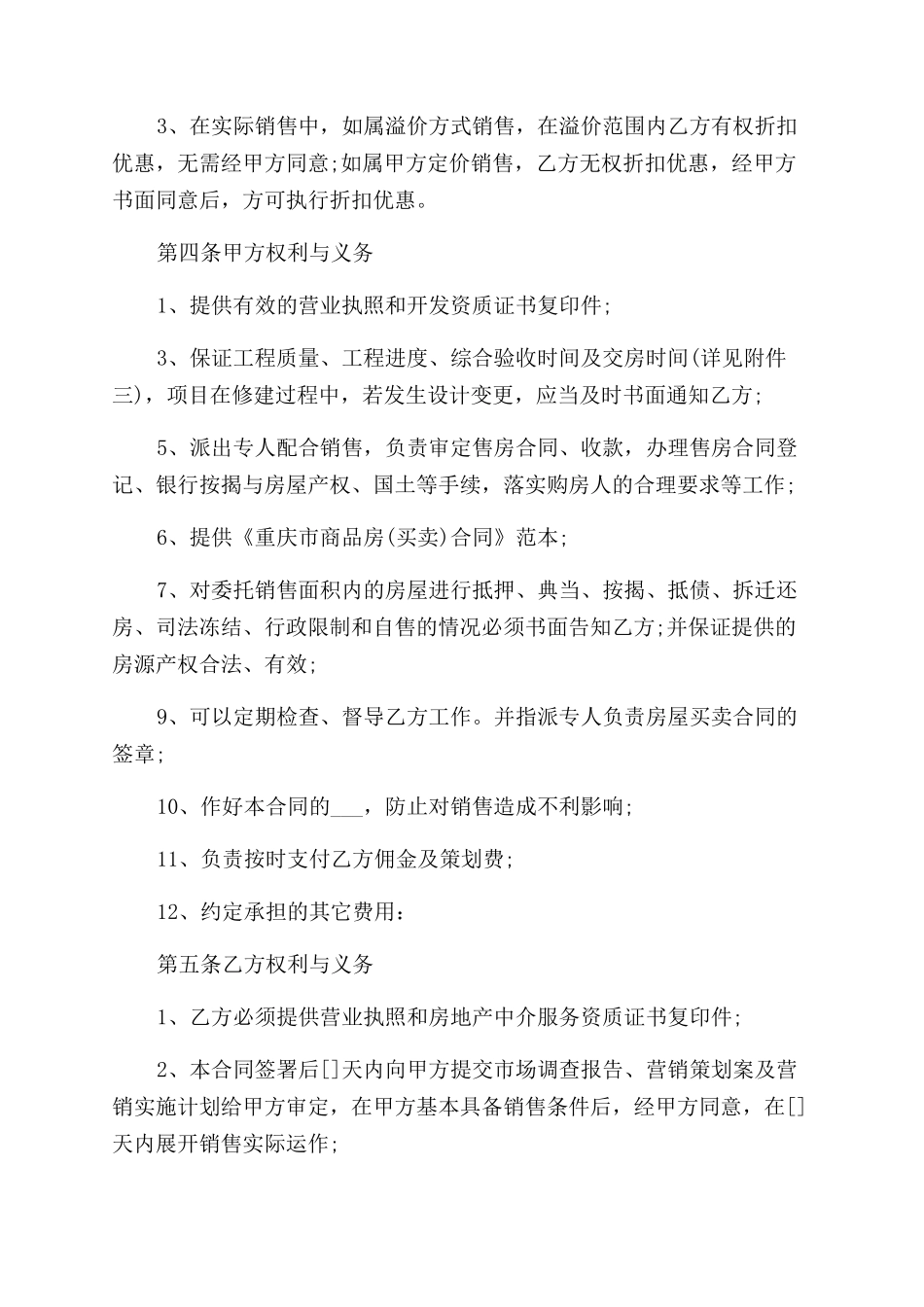 常见委托销售代理合同范本合集_第2页