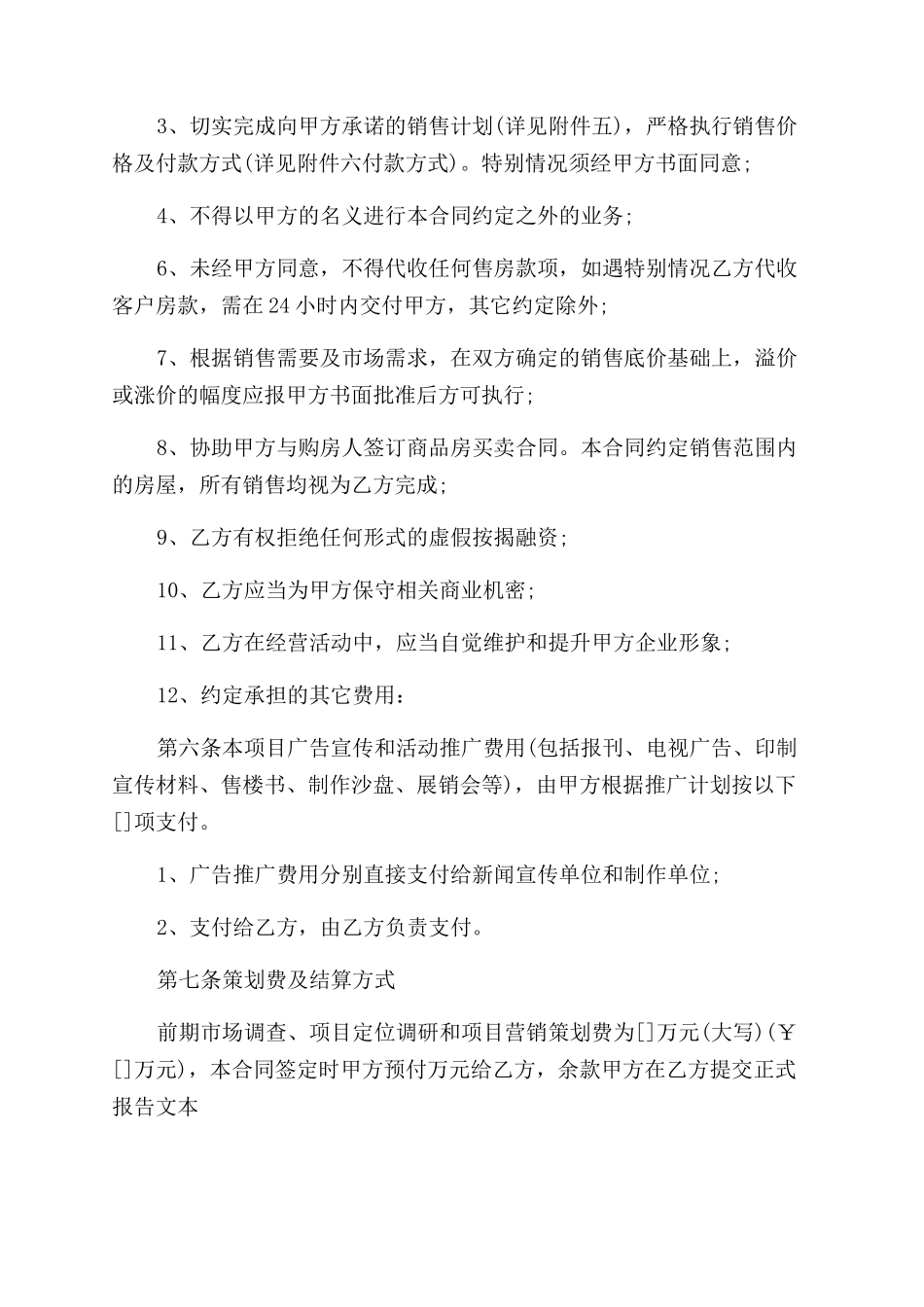 常见委托销售代理合同范本合集_第3页