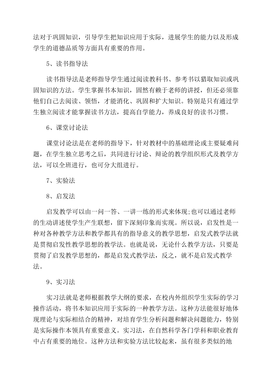 常见用教学方法有哪些_第2页