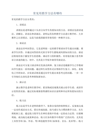 常见用教学方法有哪些