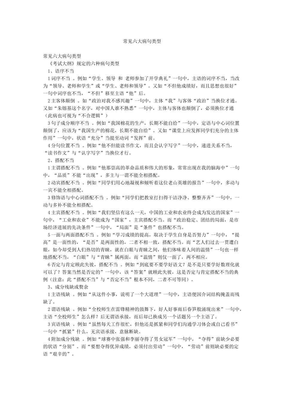 常见六大病句类型_第1页