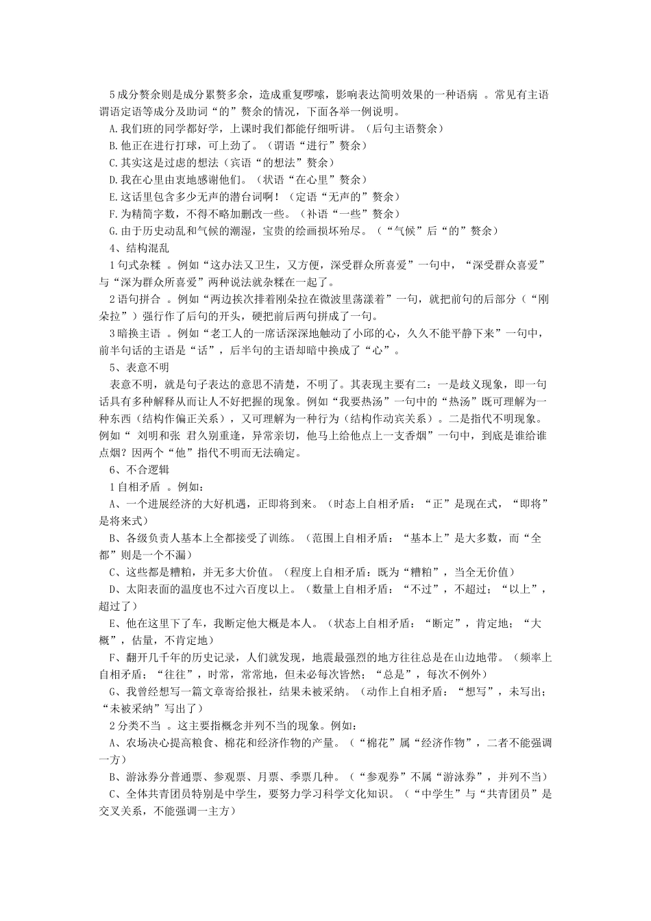 常见六大病句类型_第2页