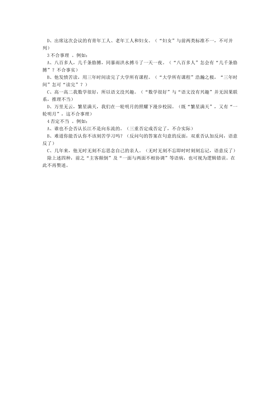 常见六大病句类型_第3页