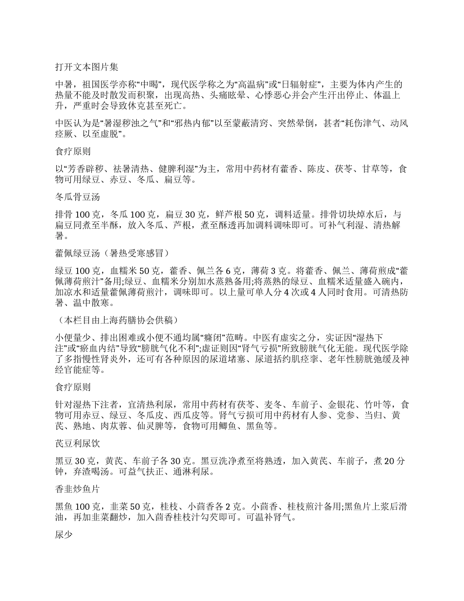 常见病药膳食疗_第1页