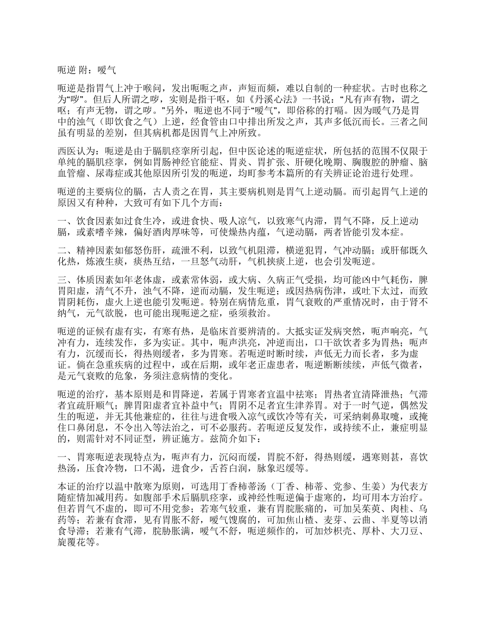 常见症状的辨治（二十六）_第1页