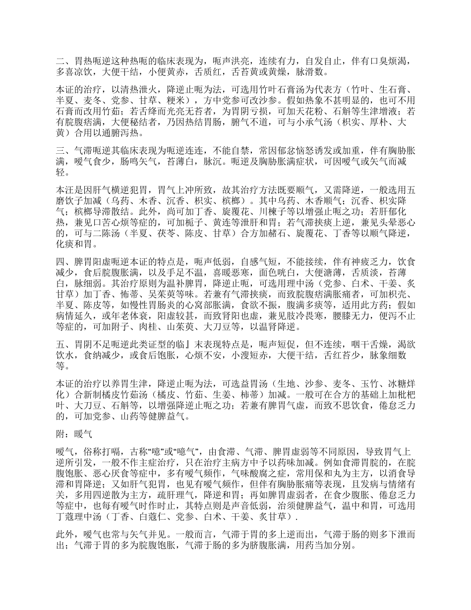 常见症状的辨治（二十六）_第2页
