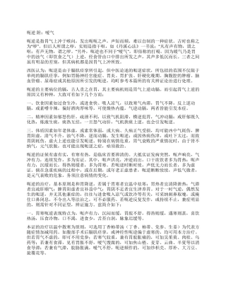 常见症状的辨治（二十六）