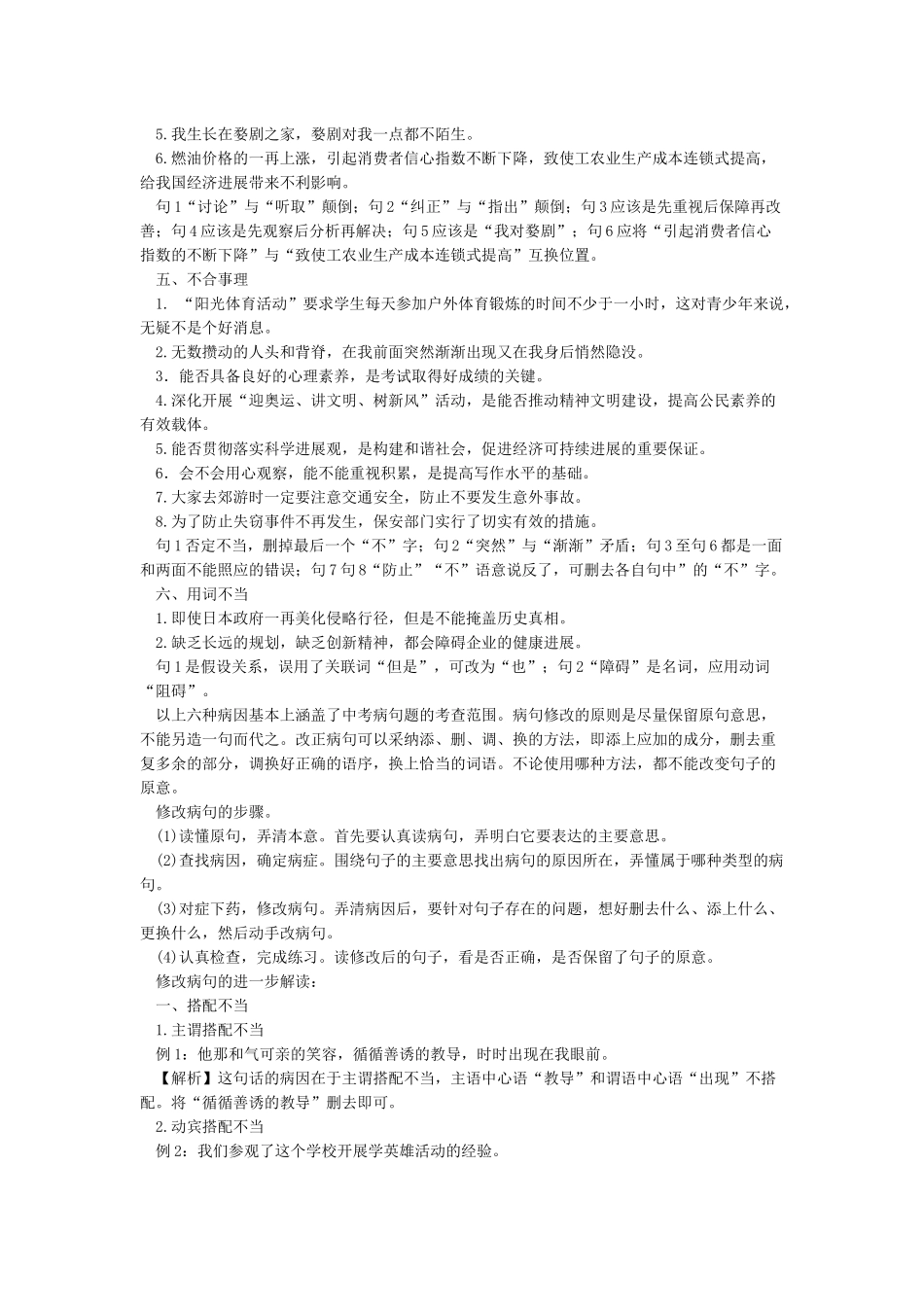 常见病句类型及修改方法_第2页